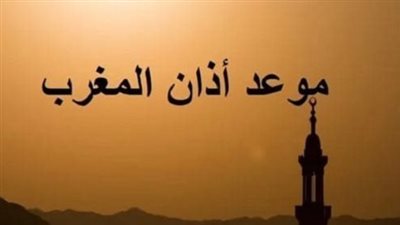 آخر أيام الشهر الكريم.. موعد آذان المغرب اليوم 30 مارس 2025