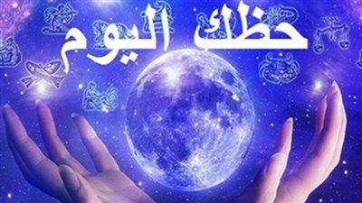 برج الجوزاء وحظك اليوم الأحد 30 مارس 2025
