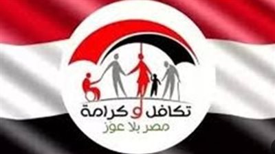  موعد صرف معاش تكافل وكرامة عن شهر أبريل 2025 لـ الأسر الأكثر احتياجًا في الدولة