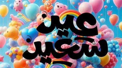 أغاني العيد الفطر 2025.. منها أهلا بالعيد سند مقداد… طيور الجنة