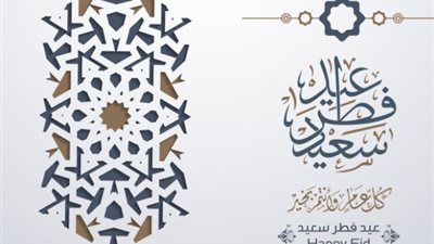 تهنئة عيد الفطر للزوج.. إلى صاحب القلب الراقي والحنون برقية حب أرسلها لك يا شريك حياتي