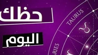 توقعات الأبراج لبرج الميزان اليوم 3 أبريل 2025