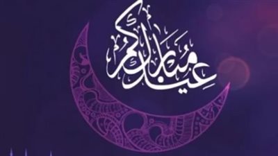 أروع العبارات للمشاركة في عيد الفطر