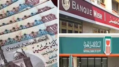 موعد عودة البنوك للعمل بكامل فروعها بعد انتهاء إجازة عيد الفطر