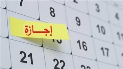  العطلات الرسمية في مصر 2025.. اجازات شهر ابريل