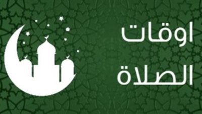 أوقات الصلاة اليوم الأربعاء 2 أبريل 2025 في مصر 