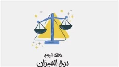 حكم قراءة التوقعات اليوم 2_4_2025