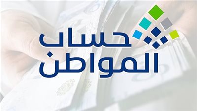 موعد صرف حساب المواطن الدفعة 89 لشهر أبريل 2025.. وأبرز أسباب رفض الأهلية 