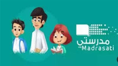 أهمية منصة مدرستي في العملية التعليمية.. وخطوات التسجيل (رابط)