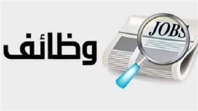  خطوات التقديم على وظائف معلمي الأزهر 2025 والأوراق والشروط