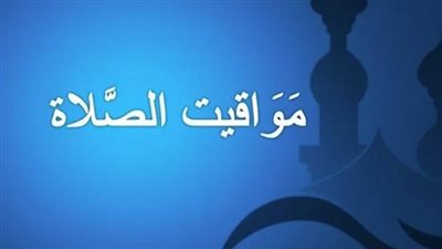 مواعيد الصلاة بشرم الشيخ اليوم الثلاثاء 8 أبريل 2025