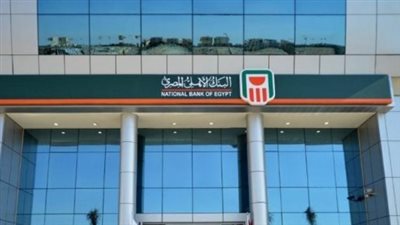 مواعيد عمل البنك الأهلى National Bank of Egypt اليوم الأربعاء 9 أبريل 2025