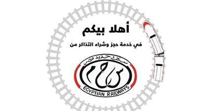 رابط حجز تذاكر القطارات أونلاين من خلال موقع هيئة السكة الحديد