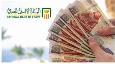 أعلى عائد على شهادات ادخار البنك الأهلي