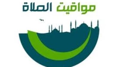 مواقيت الصلاة اليوم السبت 12 أبريل بمحافظة الإسكندرية