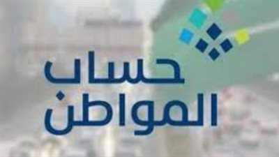 السعودية.. وقت نزول حساب المواطن الدفعة 89