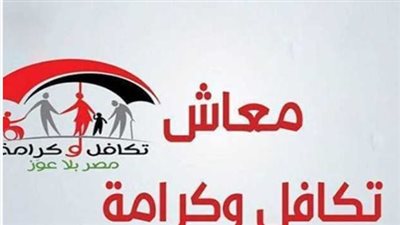 موعد صرف معاش تكافل وكرامة شهر أبريل 2025