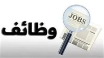 الوظائف المطلوبة للطب البيطري في بورسعيد.. والشروط المطلوبة 