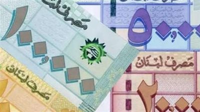  سعر الدولار مقابل الليرة اللبنانية اليوم الإثنين 14 أبريل 2025