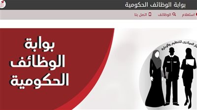 رابط التقديم في الوظائف الشاغرة عبر بوابة الوظائف الحكومية jobs.caoa.gov.eg