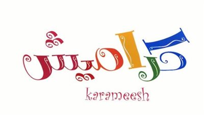 تردد قناة كراميش الجديد 2025 Karameesh