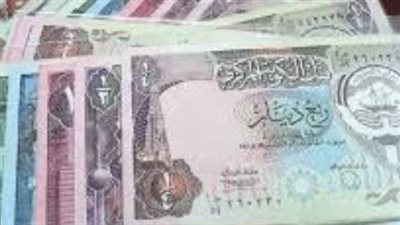 سعر الدينار الكويتي اليوم الثلاثاء 15 أبريل 2025 في البنوك المصرية وشركات الصرافة