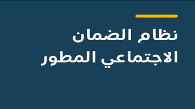 السعودية.. موعد إيداع مخصصات الضمان الاجتماعي المطور لشهر أبريل 2025