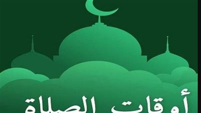 مواقيت الصلاة اليوم الخميس 17 أبريل بمحافظة القاهرة