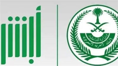 خطوات ًإستخراج تصريح دخول مكة عبر منصة أبشر Absher