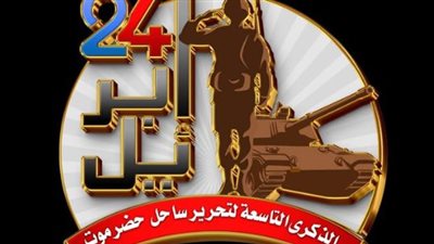 #حضرموت_أولاَ.. هاشتاج يتصدر مواقع التواصل بالتزامن مع الفعالية الجماهيرية المقررة الخميس 24 أبريل بالمكلا