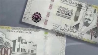  سعر الريال السعودي اليوم الإثنين 21 أبريل 2025 في البنوك المصرية