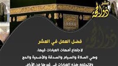 فضل صيام العشر الأوائل من ذي الحجة وثوابه العظيم