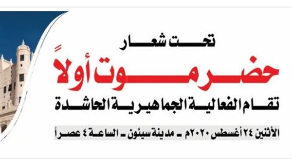 فعالية “حضرموت أولا”.. تجديدا للعهد مع قوات النخبة الحضرمية وعرفانا بتضحياتها في سبيل تحقيق الأمن