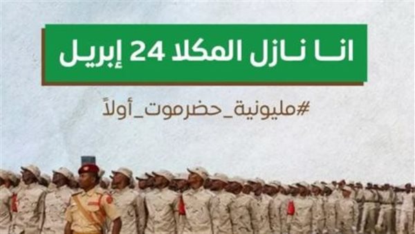 احتفاءً بالذكرى التاسعة لتحرير الساحل.. دعوات واسعة للمشاركة في فعالية “حضرموت أولا” بمدينة المكلا احتفاءً بالذكرى التاسعة لتحرير الساحل.. دعوات واسعة للمشاركة في فعالية “حضرموت أولا” بمدينة المكلا