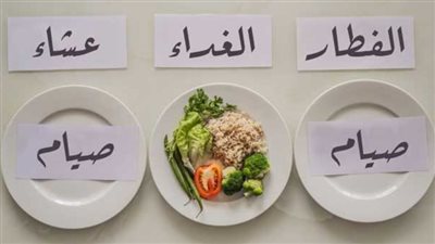 ما هو الصيام المتقطع وانواعه؟