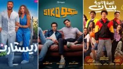 قائمة أفلام عيد الأضحى 2025 كاملة