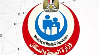 وزارة الصحة المصرية: الحاصلات على وسائل الصحة الإنجابية 3.8 مليون سيدة العام الماضى