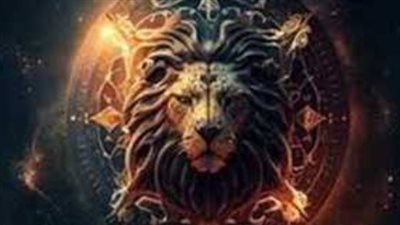 توقعات الأبراج لـ برج الأسد اليوم 26 ابريل 2025