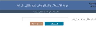 رابط الاستعلام عن معاش تكافل وكرامة 2025