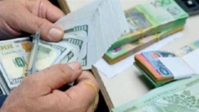  سعر الدولار مقابل الليرة اللبنانية اليوم السبت 26 أبريل 2025