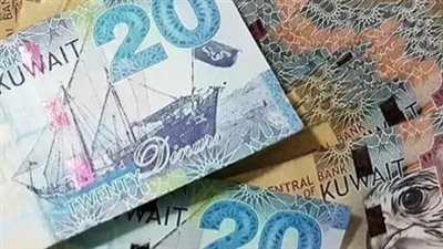 سعر الدينار الكويتي في البنك المركزي المصري اليوم 22 أبريل 2025