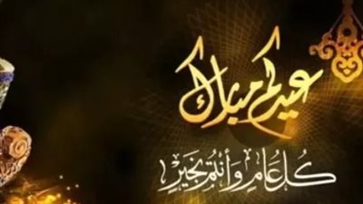 موعد إجازة عيد الأضحى المبارك 2025