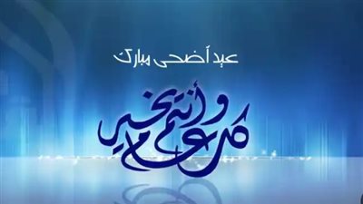 كم باقي لعيد الأضحى 2025؟