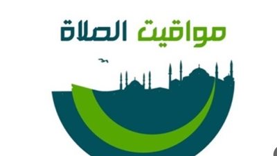 مواقيت الصلاة اليوم الإثنين 28 أبريل بمحافظة قنا