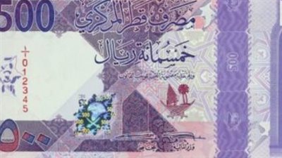 سعر الريال القطري في البنك المركزي المصري اليوم الإثنين 28 أبريل 2025