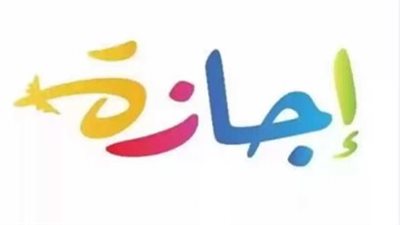 هل يوم الخميس إجازة رسمية بمناسبة عيد العمال 2025؟