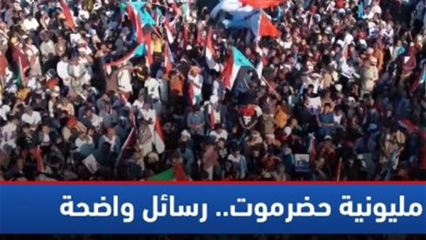 أراء الشارع الحضرمي والجنوبي حول مليونية “حضرموت أولًا”