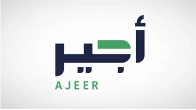 شروط التسجيل عبر منصة أجير الحج