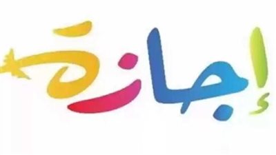 غدا الخميس.. إجازة مدفوعة الأجر للعاملين بالقطاع الخاص بمناسبة عيد العمال