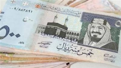 أسعار الريال السعودي اليوم الأربعاء 30 أبريل 2025 مقابل الجنيه المصري في البنوك